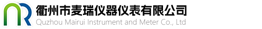 衢州市麦瑞仪器仪表有限公司